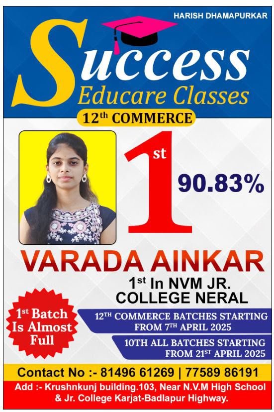 Varada Ainkar 90.83% 12th Commerce 1st in NVM Jr. College Neral – Success Educare Classes